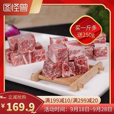 牛肉中国红元素简约时尚主图直通车