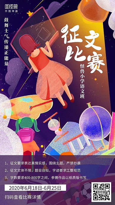 插画中小学征文比赛竞赛海报