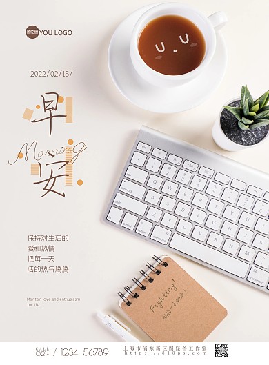 早安简约扁平小清新在线海报制作竖版海报