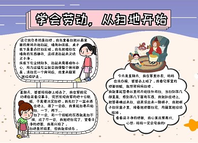 从开始扫地劳动紫色卡通可爱手抄报