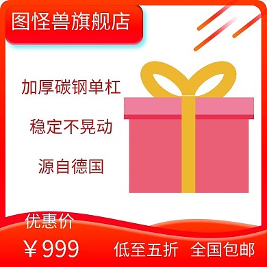 简约大气红色单杠主图