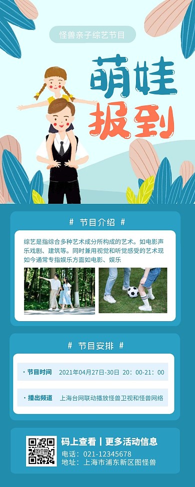 蓝色简约风亲子活动综艺海报营销长图