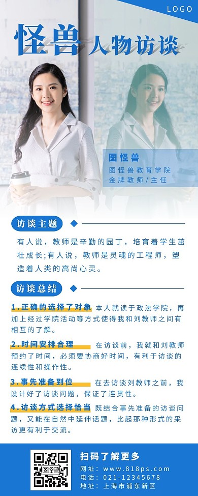 人物访谈长图&A蓝色简约商务