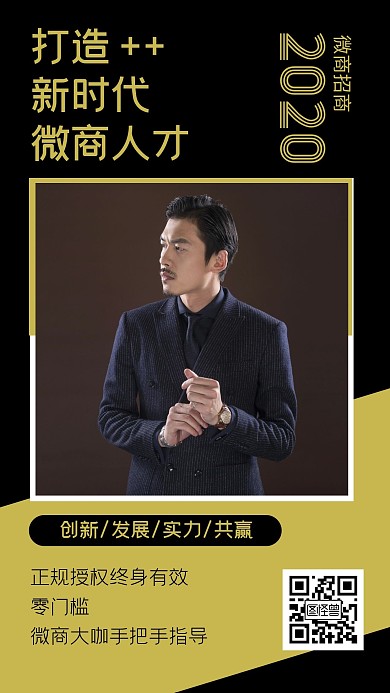 微商招商商务简约营销手机海报背景