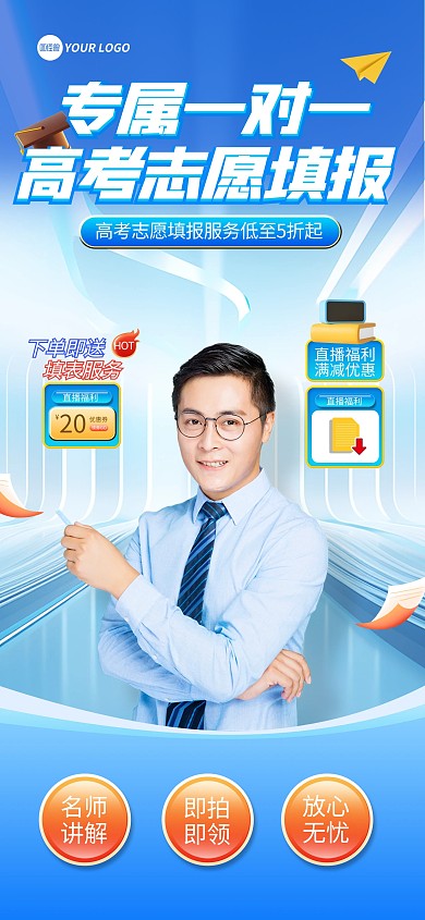 高考志愿填报服务直播背景