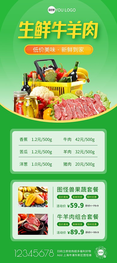 生鲜牛羊肉促销宣传绿色简约展架