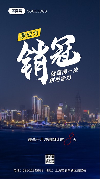 销售业绩冲刺励志摄影图海报