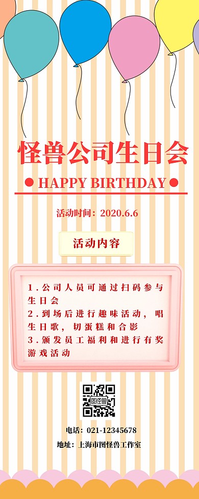 公司生日会红色线条卡通易拉宝