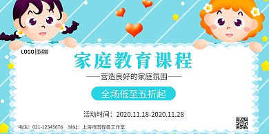 可爱卡通蓝色家庭教育横版海报