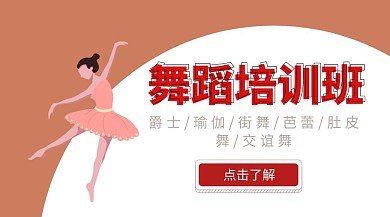 舞蹈培训班