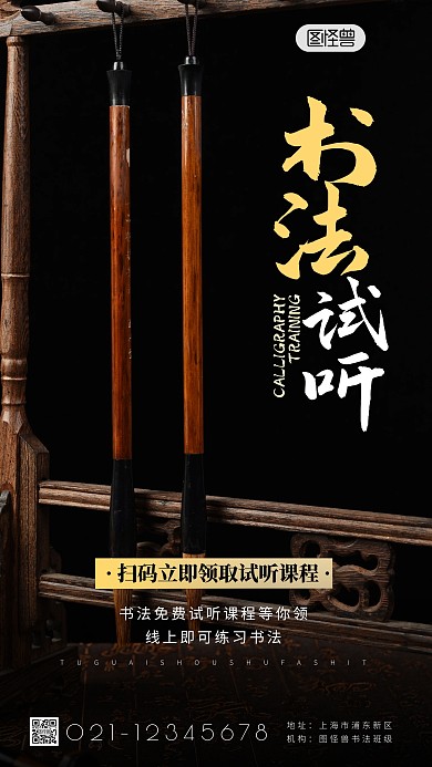 免费练字试听课程简约简洁摄影图海报