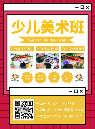 小小绘画家少儿美术培训招生海报