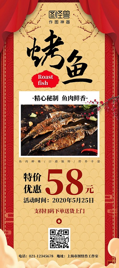 烤鱼文化古风优惠活动简约中国风促销展架	