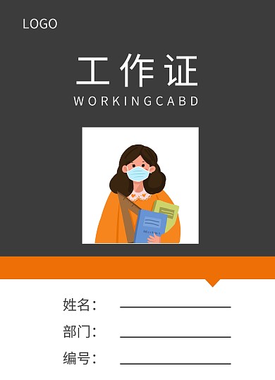 大气商务球馆工作证