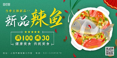  酸菜鱼新品美食应季主推横版横版海报	