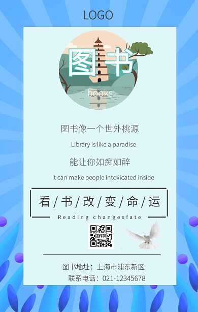 小清新图书背景手机海报