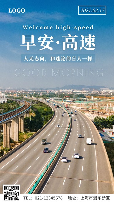 蓝色摄影风高速早安你好日签图