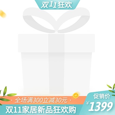 双11家居促销活动主图图标