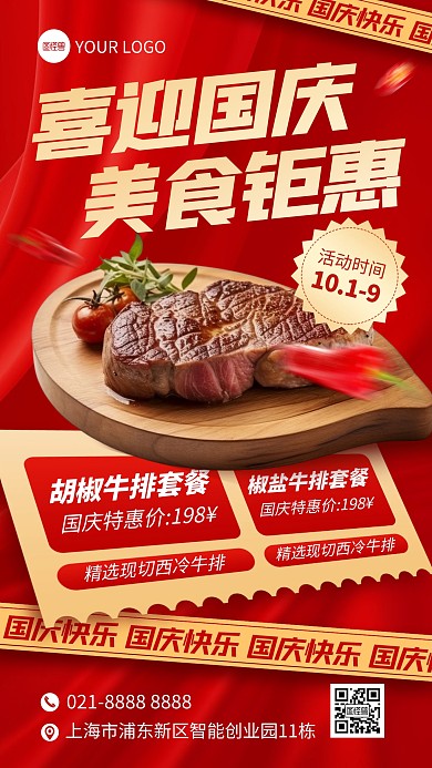 国庆节餐饮美食促销手机海报