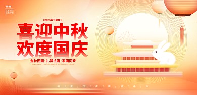 弥散风双节同庆节日横版印刷海报