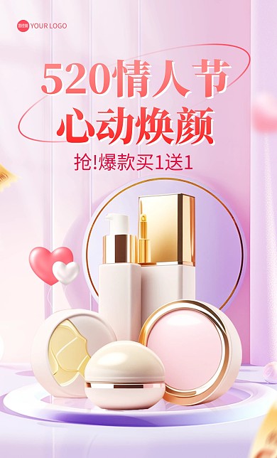 520情人节唯美美妆电商海报
