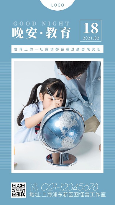 蓝色简约摄影教育学生培训晚安励志日签