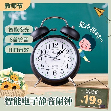 清新手绘黑板风教师节电子钟促销主图直通车