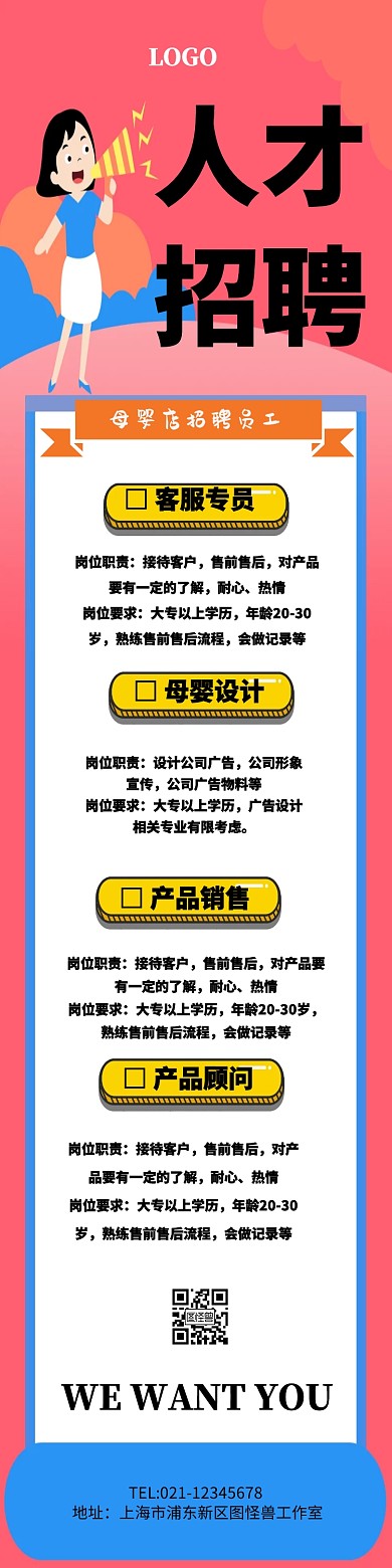 母婴行业长图招聘	