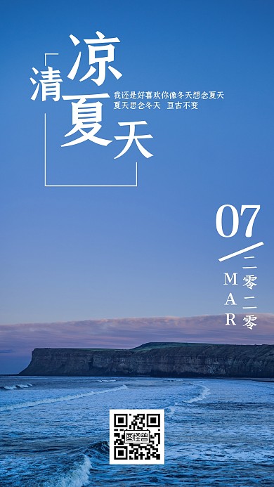 夏天清凉唯美海浪日签