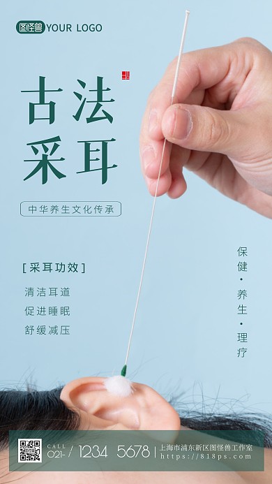 古法采耳文化宣传简约摄影图海报