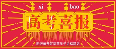 红色大气喜报公众号首页