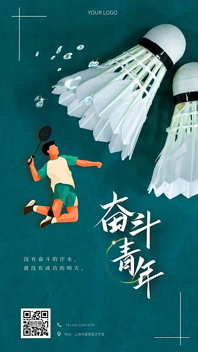 羽毛球励志漫画摄影图海报