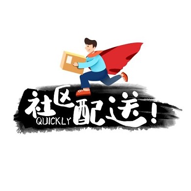 社区配送标志简约卡通