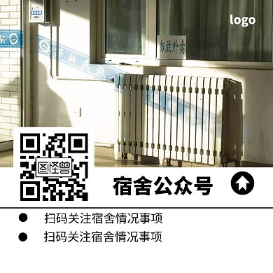宿舍公众号简约黑色文字二维码