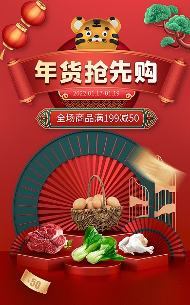 创意2022年货节促销电商海报