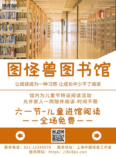 简约新颖风图书馆六一活动宣传海报