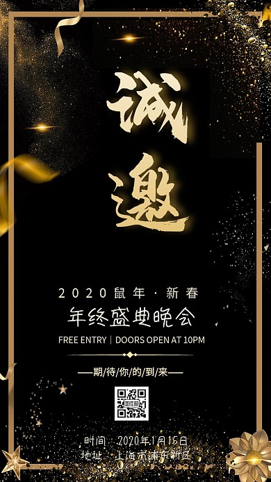 年会商务电子邀请函