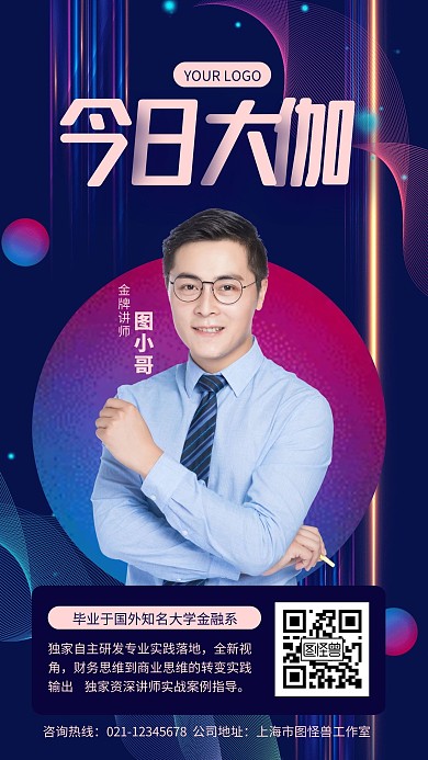 人物大咖分享手机海报