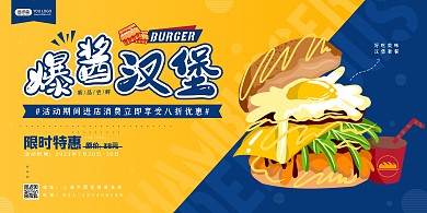 新品上市汉堡包美食餐厅促销创意横版海报