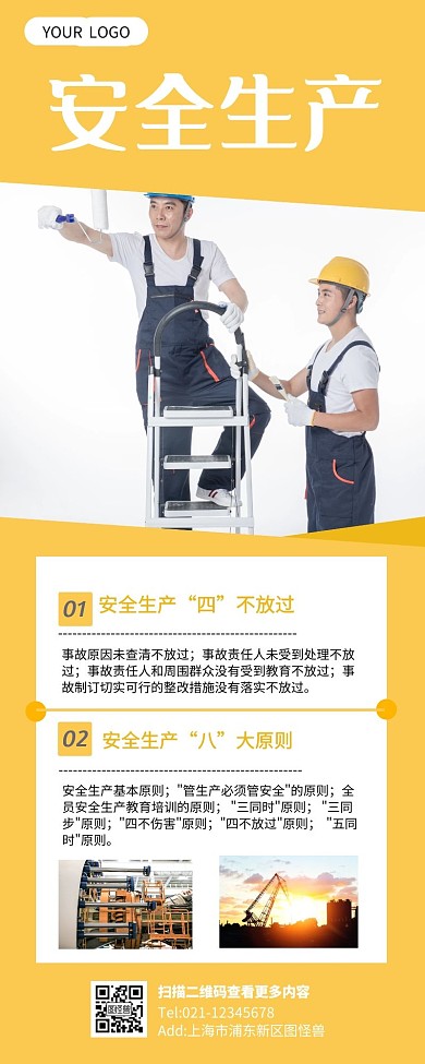 安全生产黄色简约长图模板