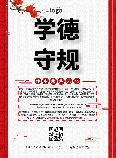 学德守规简约中国风美德印刷海报