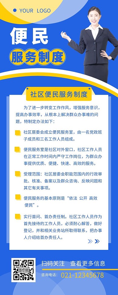 社区便民服务制度宣传介绍营销长图设计