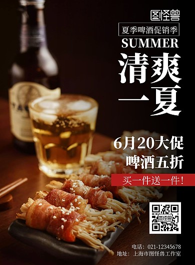 2020啤酒招贴红色摄影促销海报