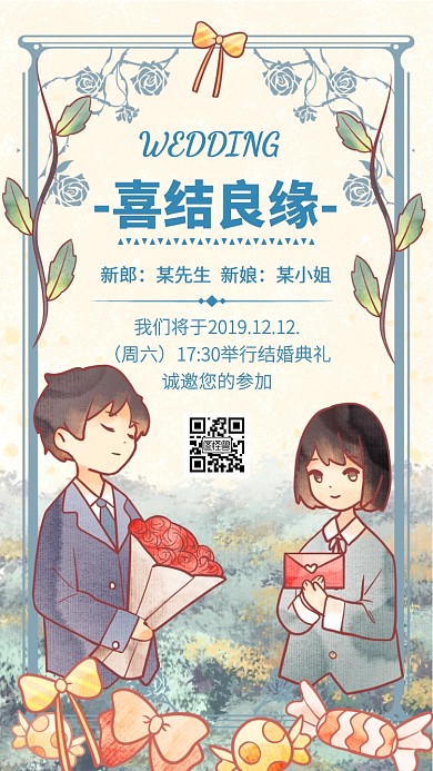 手绘风结婚请柬婚礼电子邀请函