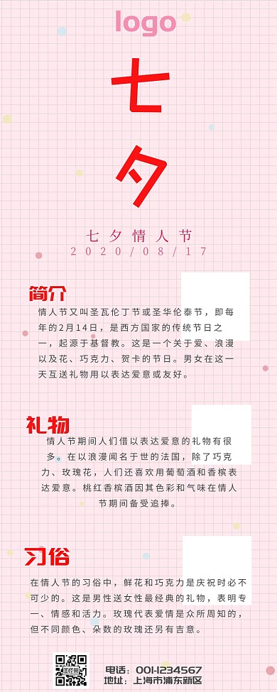 情人节营销长图