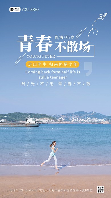 青春不散场简约蓝色摄影图海报