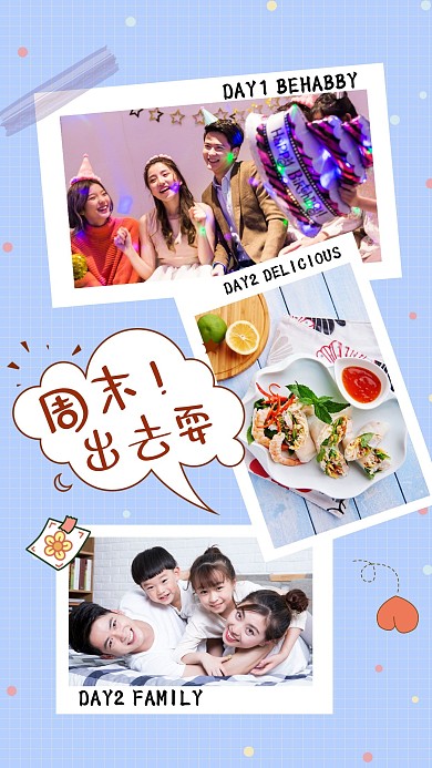 周末玩乐创意拼接可爱摄影相册