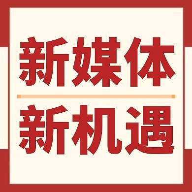 新媒体红色简约公众号次图