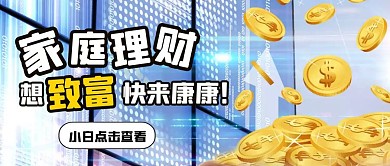 家庭理财投资理财金融理财封面