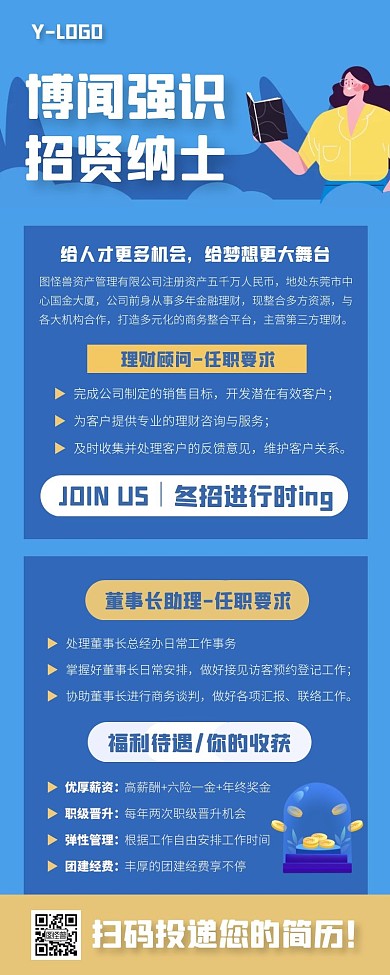 简约蓝色插图宣传招募长图